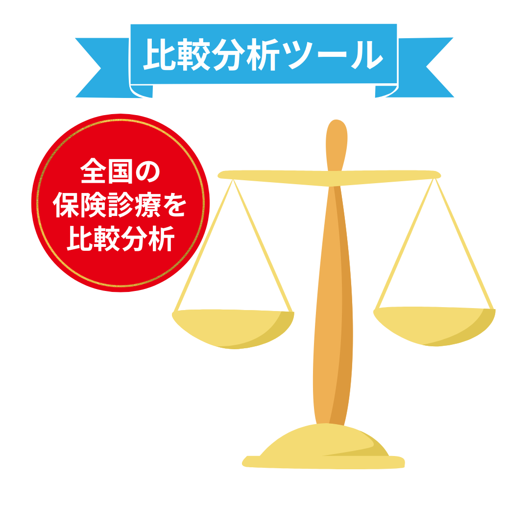分析ツール